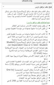الرابطة السعودية بريطانيا On Twitter Sarahbintsaleh بعد فتح ملف لك بالبعثة وإضافته كمرافق يدرس معك لغة ويتم طلب فتح ملف مرافق دارس Http T Co 29f0kovasa Http T Co Fgrlntejjj