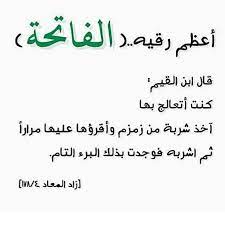 قراءة سورة الفاتحة على كوب ماء اسرار علاجية رهيبة islamic quotes allah love islamic pictures