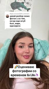 Оцениваю фотографии со временем Xo Life