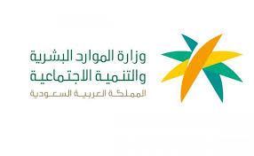 أعلنت وزارة الموارد البشرية والتنمية الاجتماعية السعودية عن أنه متاح الآن إجراء عملية تحديث البيانات الخاصة لجميع المواطنين المستفيدين من الضمان الاجتماعي وذلك من خلال الموقع. Ø´Ø±ÙˆØ· Ø§Ù„Ø¶Ù…Ø§Ù† Ø§Ù„Ø§Ø¬ØªÙ…Ø§Ø¹ÙŠ Ù„Ù„Ù…Ø·Ù„Ù‚Ø§Øª Ø¨Ø¹Ø¯ Ø§Ù„ØªØ­Ø¯ÙŠØ« 1443 Ù…ÙˆØ³ÙˆØ¹Ø©
