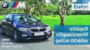 The best bmw 740 offers from german car ad sites! Bmw 5 Series M Sport Plugin Hybrid 530e Review Sinhala From Elakiri Com Youtube