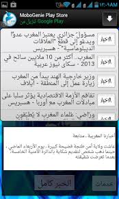 We did not find results for: Ø£Ø®Ø¨Ø§Ø± Ø§Ù„Ù…ØºØ±Ø¨ Ø§Ù„Ø¹Ø§Ø¬Ù„Ø© Ø®Ø¨Ø± Ø¹Ø§Ø¬Ù„ Apps On Google Play