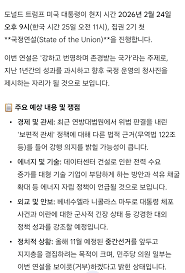 트럼프 국정연설 - 루리웹