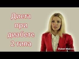 можно ли есть зефир при сахарном диабете 2 типа Dieta Pri Saharnom Diabete 2 Tipa Zdorovaya Semya