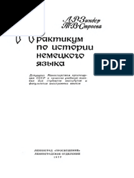 Te contesta ala brevedad si tenés alguna dud. Zinder L R Stroeva T V Praktikum Po Istorii N Z Lib Org Pdf