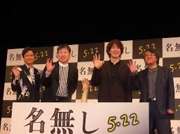 佐藤二朗「お蔵入り寸前だった作品が届けられてうれしい」 映画「名無し」完成披露試写会（サンケイスポーツ）