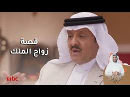 قصة زواج الملك سلمان من سلطانة بنت تركي السديري 7 4 Youtube