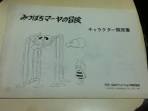 新みつばちマーヤの冒険