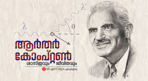 ആർതർ കോംപ്റ്റൺ