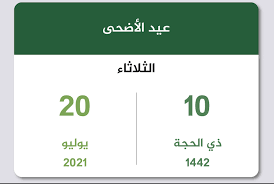 Jul 10, 2021 · إجازة عيد الأضحي في الكويت 2021. Ù…ØªÙ‰ Ù…ÙˆØ¹Ø¯ Ø¹ÙŠØ¯ Ø§Ù„Ø£Ø¶Ø­Ù‰ Ø¨Ø§Ù„ÙƒÙˆÙŠØª ÙˆØ§Ù„Ø¥Ø¬Ø§Ø²Ø§Øª Ø§Ù„Ø±Ø³Ù…ÙŠØ© ÙˆÙÙ‚ ØªÙ‚ÙˆÙŠÙ… Ø¹Ø§Ù… 2021 Ø«Ù‚ÙÙ†ÙŠ