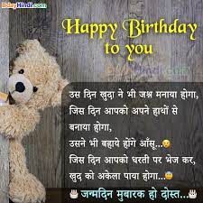 और मैंने यहाँ पर birthday shayari for best friend in hindi और best buddy birthday images डाली है ताकि आप इन्हे अपने whatsapp status व्हाट्सप्प स्टेटस में या facebook story एंड instagram post पर. Top 49 á… Happy Birthday Wishes For Friend In Hindi English Bdayhindi