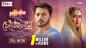 Cheyechilam | চেয়েছিলাম | Full Natok | Irfan Sajjad | Tania Brishty | New  Bangla Drama Natok 2024