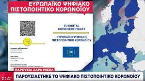 Το ευρωπαϊκό ψηφιακό πιστοποιητικό covid μπορεί να εκδοθεί σύμφωνα με τις αποφάσεις των οργάνων της ευρωπαϊκής ένωσης, το ευρωπαϊκό ψηφιακό πιστοποιητικό covid θα τεθεί σε εφαρμογή σε ενωσιακό επίπεδο την 1η ιουλίου 2021. 58f7t58uhsoelm