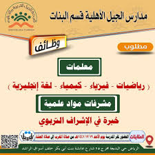 ثانوية الجيل الأهلية بنات Aljeelschool Twitter