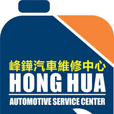 Hong Hua Automotive Service Center, Sibu