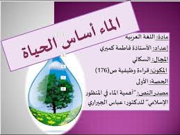 1apic اللغة العربية قراءة وظيفية الماء أساس الحياة Youtube