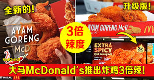 The price seems to be similar with the normal ayam goreng mcd, with the starting price of rm 13.99 for two. å¤§é©¬mcdonald Sæ¨åº3åè¾£ayam Goreng Redchili21