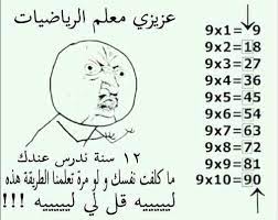 جدول الضرب ٩ fun quotes funny funny study quotes funny words