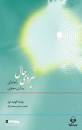 Image result for ‫دانلود کتاب نیروی حال فارسی‬‎