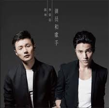 大部分人要我学习去看 世俗的眼光 da bu fen ren yao wo xue xi qu kan shi su de yan guang 我认真学习了世俗眼光 世俗到天亮 wo ren. Actors And Singers By Li Ronghao Chen Kun Chinasmack