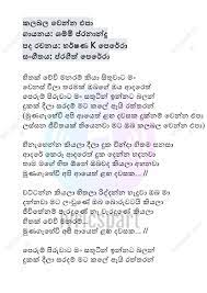 Pin On Sinhala Lyrics