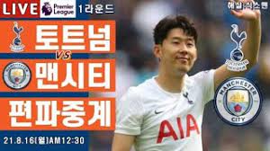 토트넘 리즈 중계 방송 무료 보는법 (손흥민 경기) (0) 2021.05.07: 9 Lfh4ow1xo2m