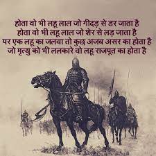 Pin By Raj Singh On Rajput Quotes Rajput Quotes Historical Quotes Hindi Quotes