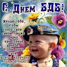 С днем вдв поздравления в стихах. Muzykalnye Otkrytki S Dnem Vdv Pozhelaniya Yumor Kartinki Desantniku