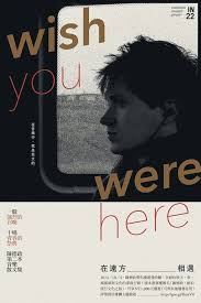 陳德政 在遠方相遇 新書海報 Book Cover Wish You Are Here Wish