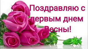 Открытка анимация первый день весны весна поздравление весна пришла праздник весны марта первый весенний день варежка подснежники.html открытки, картинки, анимации первый день весны открытки. X Animacionnye Otkrytki Gif X S Pervym Dnyom Vesny Youtube