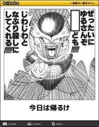 人を許せない ナリ心理学オフィシャルブログ nali psychology powered by ameba フリーザ ドラゴンボール ドラゴンボール 漫画 セリフ