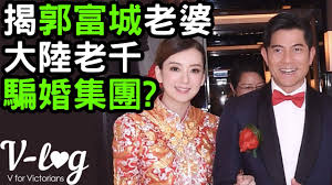 About press copyright contact us creators advertise developers terms privacy policy & safety how youtube works test new features press copyright contact us creators. V Log éƒ­å¯ŒåŸŽè€å©†æ–¹åª› è¢«æ­å¤§é™¸è€åƒé¨™å©šé›†åœ˜ Youtube