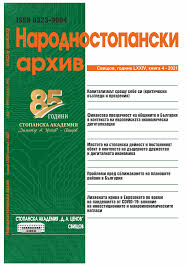 МЯСТОТО НА СТОПАНСКА ДЕЙНОСТ И ПОСТОЯННИЯТ ОБЕКТ В КОНТЕКСТА НА ДЪЩЕ