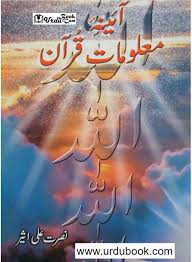 آئینہ معلومات قرآنی