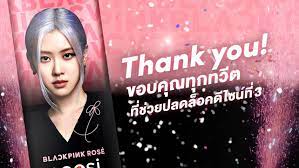 โรเซ่ blackpink แพลนแสดงโชว์โซโล่เดี่ยวในคอนเสิร์ต the show เป็นที่แรกในโลก! Pepsi Cola Pepsithailand Ná»¯ Tháº§n