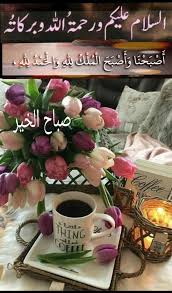 Wazaif for success in exams are also available online. Pin By Safia Habib On Ø§Ù„Ø³Ù„Ø§Ù… Ø¹Ù„ÙŠÙƒÙ… ØµØ¨Ø§Ø­ Ø§Ù„Ø®ÙŠØ± Good Morning Images Flowers Good Morning Arabic Good Morning Quotes