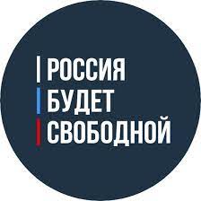 По его словам, к началу осени в стране должен. Stiker Kruglyj Temnyj Rossiya Budet Svobodnoj Kupit V Kataloge Dvizhenie Vesna Peterburg Vkontakte
