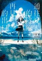 鈴芽之旅eBook by 新海誠- EPUB | Rakuten Kobo Hong Kong