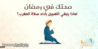 موقع مواقيت الصلاة لجميع بلدان العالم وستجد مواقيت الصلاة لصلاة الفجر وصلاة الظهر وصلاة العصر وصلاة المغرب وكذالك صلاة العشاء , ويتم رفع الأذان من خلال الموقع Ù„Ù…Ø§Ø°Ø§ ÙŠÙ†Ø¨ØºÙŠ Ø§Ù„ØªØ¹Ø¬ÙŠÙ„ Ø¨Ø£Ø¯Ø§Ø¡ ØµÙ„Ø§Ø© Ø§Ù„Ù…ØºØ±Ø¨ Ù…Ø¬Ù„Ø© Ø±ÙˆØ§Ø¯ Ø§Ù„Ø£Ø¹Ù…Ø§Ù„