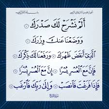 سورة الشرح quran sharif arabic calligraphy quran