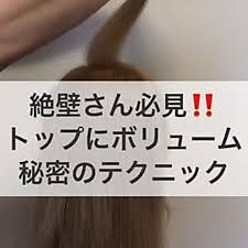 絶壁さん必見 トップにボリューム 秘密のポイント アップヘアの髪型 三つ編み サイド 簡単 ヘアアレンジ