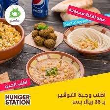 مطاعم هاشم حفر الباطن