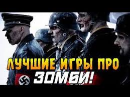 Samaya Luchshaya Igra Pro Zombi 2017 Goda Youtube