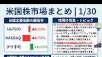 米国株式市場の動向とテクノロジー調整