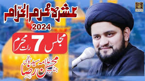 Allama Syed Mohsin Raza Kazmi