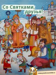 Рождественские святки – праздник вне календаря