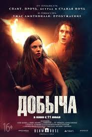 астрал 2 смотреть онлайн в хорошем качестве Hd 720 Dobycha 2019 Smotret Film Polnostyu By Film Dobycha Medium