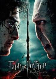 гарри поттер и узник азкабана смотреть онлайн в хорошем качестве Garri Potter I Dary Smerti Chast 2 Film 2011 Smotret Onlajn V Horoshem Kachestve Polnostyu Besplatno Na Hdn Harry Potter Deathly Hallows Movie Deathly Hallows