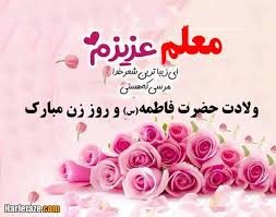 سپس بلافاصله به سراغ وظایف اصلی و مهم بروید و کار را تا به اتمام. Ù¾ÛŒØ§Ù… Ùˆ Ù…ØªÙ† Ø§Ø¯Ø¨ÛŒ ØªØ¨Ø±ÛŒÚ© Ø±ÙˆØ² Ø²Ù† Ø¨Ù‡ Ù…Ø¹Ù„Ù… Ùˆ Ø§Ø³ØªØ§Ø¯ Ø¨Ø§ Ø¹Ú©Ø³ Ù†ÙˆØ´ØªÙ‡ Ø²ÛŒØ¨Ø§ 99 Ø¹Ú©Ø³ Ù¾Ø±ÙˆÙØ§ÛŒÙ„