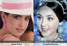 Татьяна клюева на Likeness.ru / Обсуждаемые сходства в начале